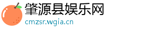 肇源县娱乐网